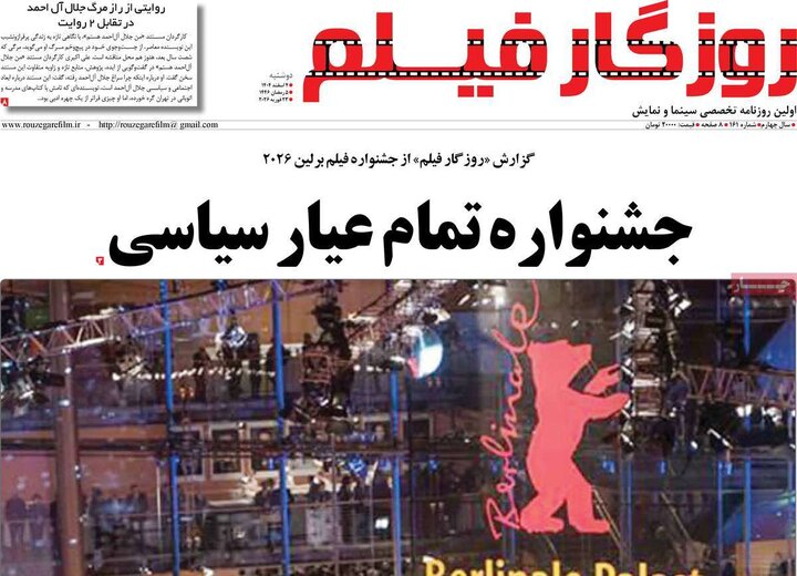 روزنامه‌های صبح دوشنبه چهارم اسفند