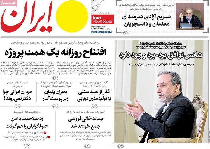 روزنامه‌های صبح دوشنبه چهارم اسفند