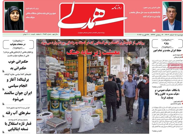 روزنامه‌های صبح دوشنبه چهارم اسفند