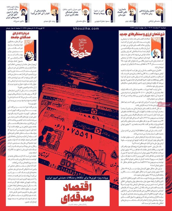 روزنامه‌های صبح دوشنبه چهارم اسفند