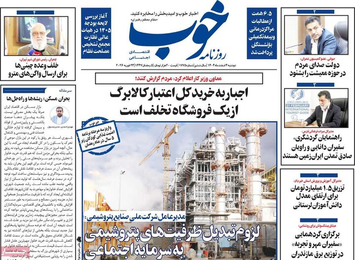 روزنامه‌های صبح دوشنبه چهارم اسفند