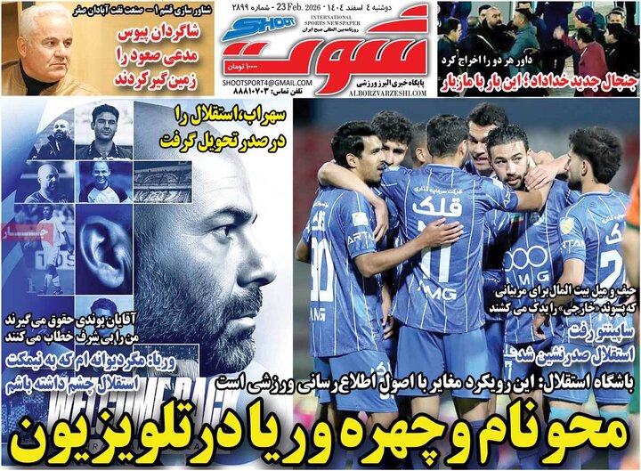 روزنامه‌های ورزشی دوشنبه چهارم اسفند