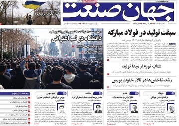 روزنامه‌های اقتصادی سه‌شنبه پنجم اسفند ۱۴۰۴