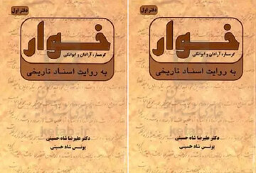 کتاب «خوار؛ اسناد تاریخی گرمسار و آرادان» رونمایی شد 