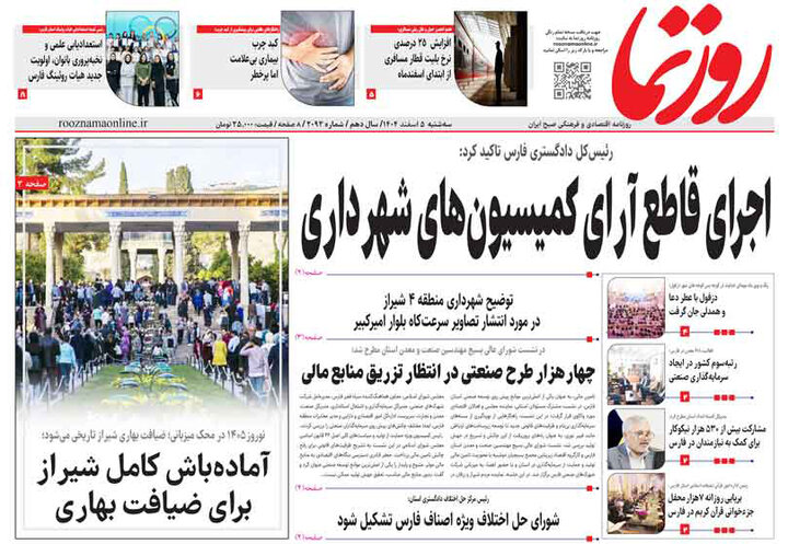 روزنامه های فارس