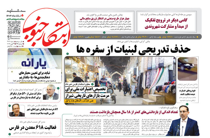 روزنامه های فارس