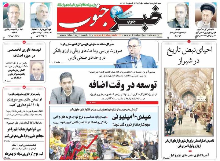 روزنامه های فارس