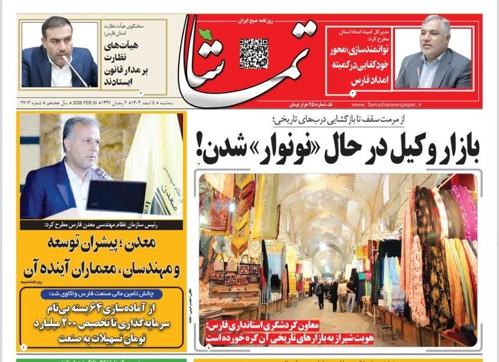 روزنامه های فارس