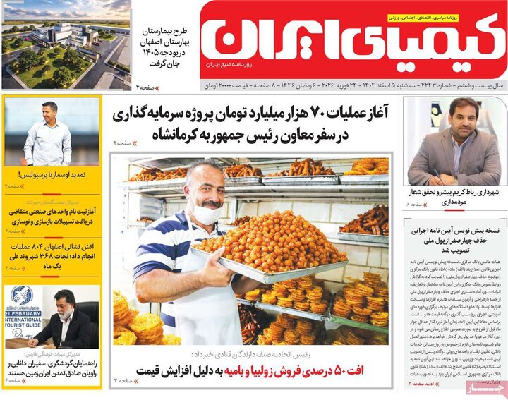 روزنامه های اصفهان