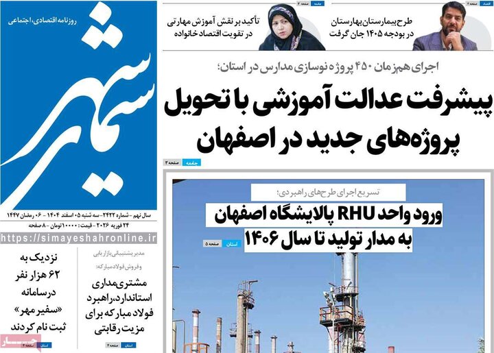 روزنامه های اصفهان