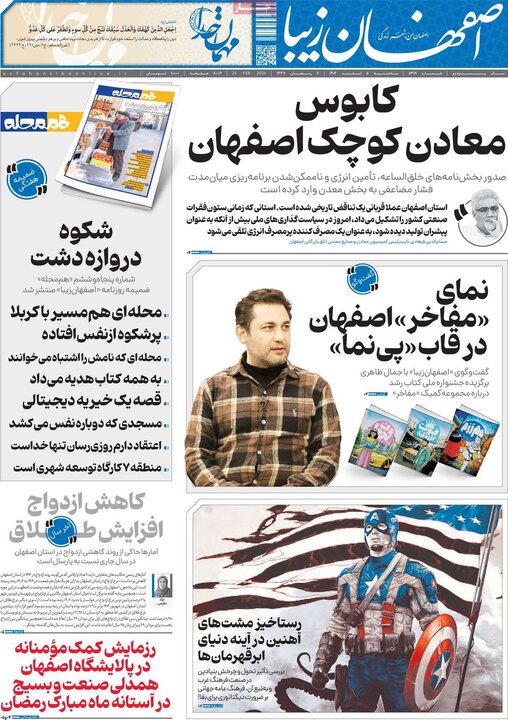 روزنامه های اصفهان