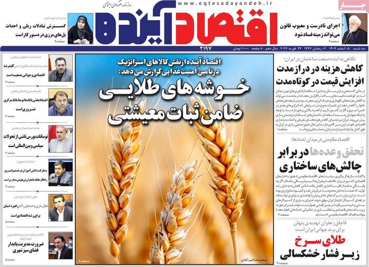 روزنامه های اصفهان