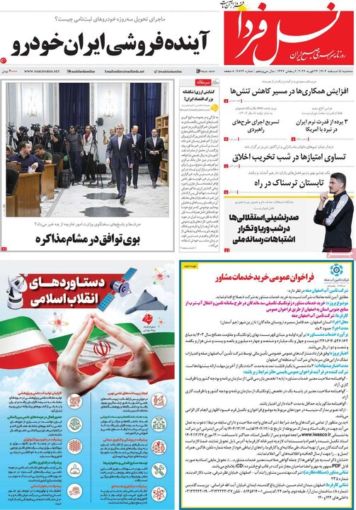 روزنامه های اصفهان