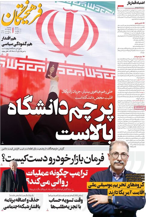 روزنامه های 5 اسفند