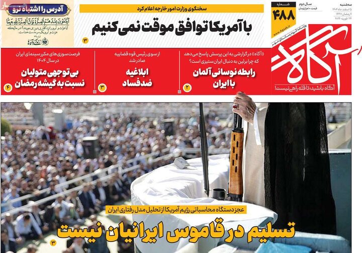 روزنامه های 5 اسفند