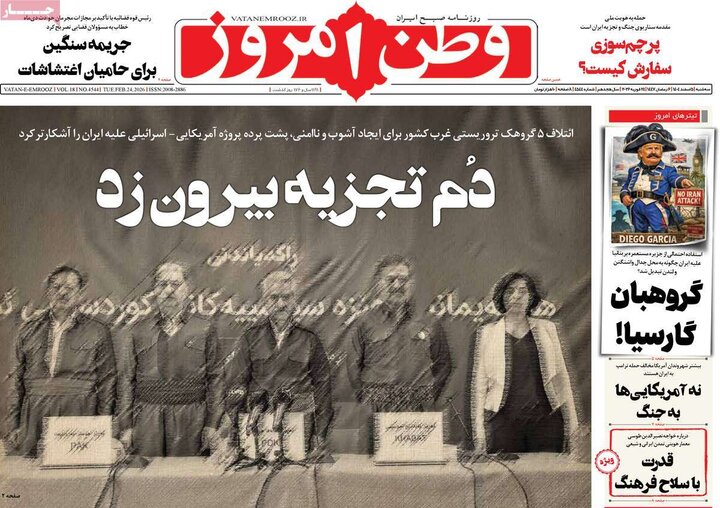 روزنامه های 5 اسفند