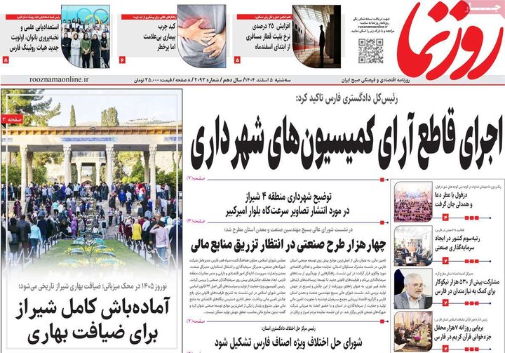 روزنامه های 5 اسفند