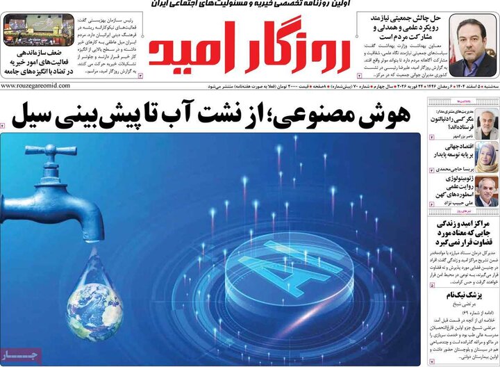 روزنامه های 5 اسفند