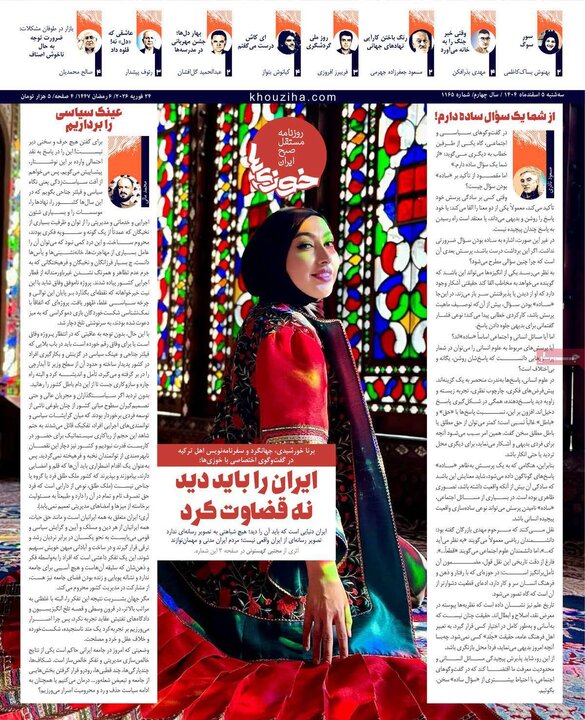 روزنامه های 5 اسفند