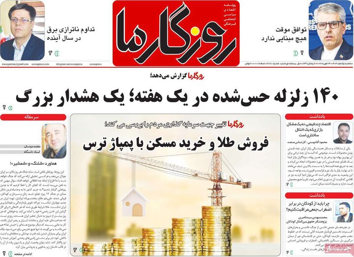 روزنامه های 5 اسفند