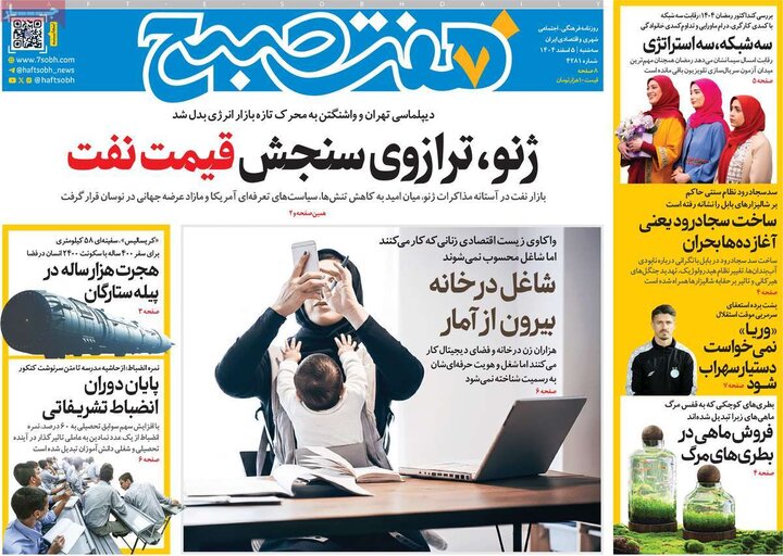 روزنامه های 5 اسفند