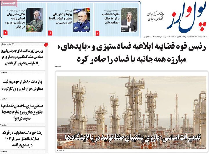 روزنامه های اقتصادی 5 اسفند