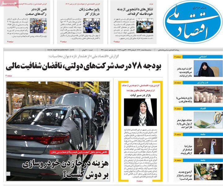 روزنامه های اقتصادی 5 اسفند