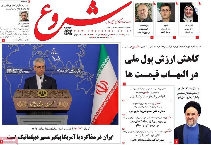 روزنامه های اقتصادی 5 اسفند