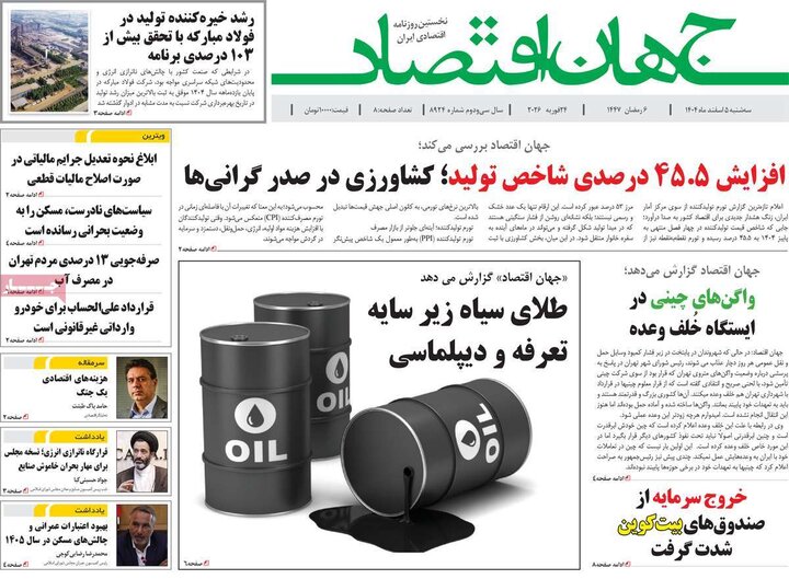 روزنامه های اقتصادی 5 اسفند