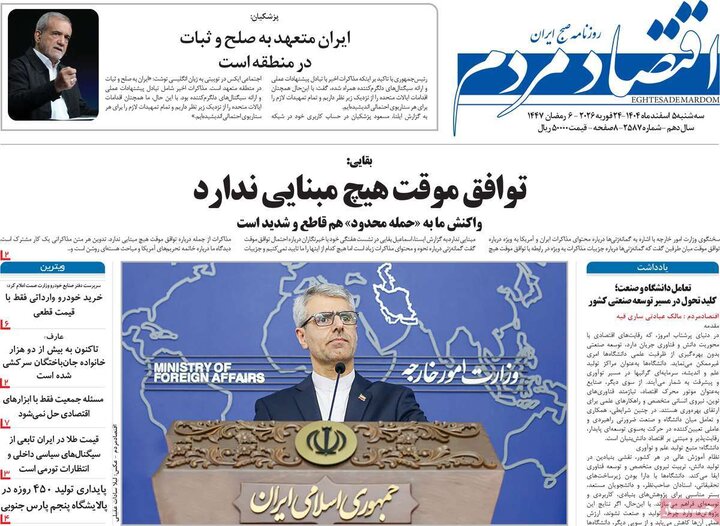 روزنامه های اقتصادی 5 اسفند