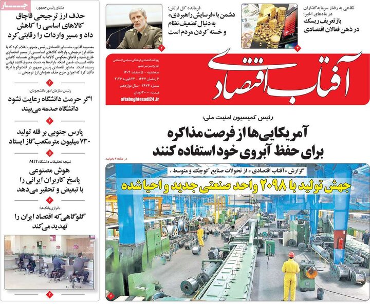 روزنامه های اقتصادی 5 اسفند