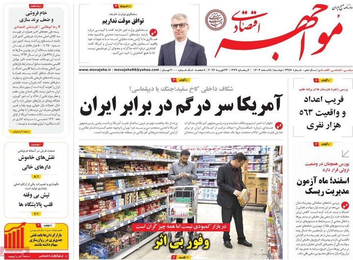 روزنامه های اقتصادی 5 اسفند