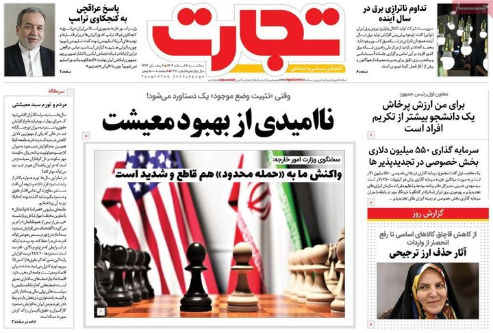 روزنامه های اقتصادی 5 اسفند