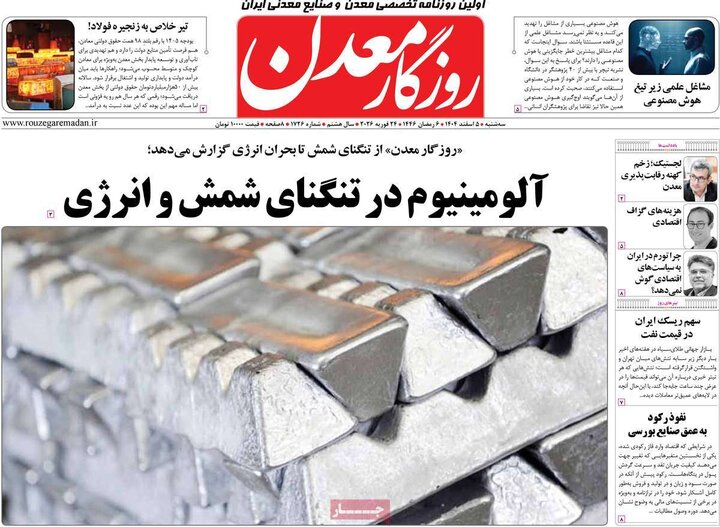 روزنامه های اقتصادی 5 اسفند