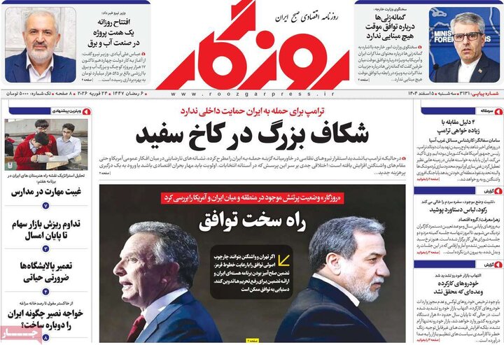 روزنامه های اقتصادی 5 اسفند