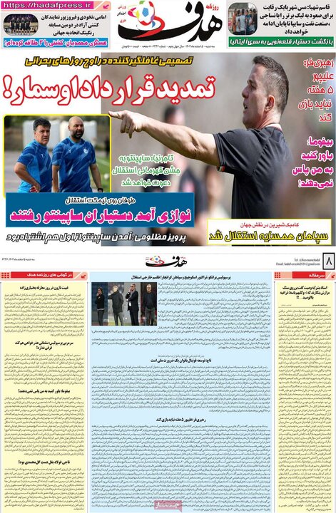 روزنامه های ورزشی 5 اسفند