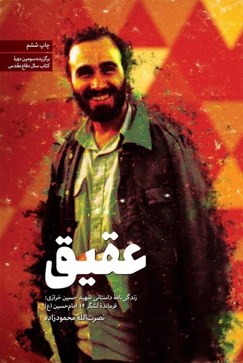 فرمانده‌ای که آتش جنگ را به بازی می‌گرفت