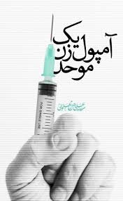 اتاق تشریح می‌تواند محراب عبادت باشد 3