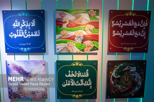 نمایشگاه «تعاملی نهضت ملی زندگی با آیه ها»