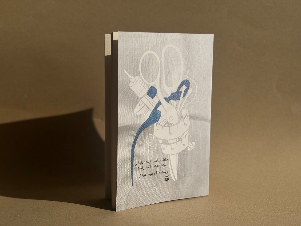 كتاب،اسارت،صنم،روستاي،توي،سيدمحمدرضا،تانكر،اسيران،اميدي،رفتي ...