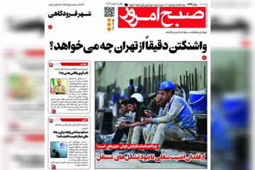 روزنامه های خراسان رضوی ۶ اسفندماه ۱۴۰۴