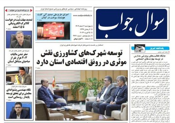 صفحه اول روزنامه های گیلان ۶ اسفند ۱۴۰۴