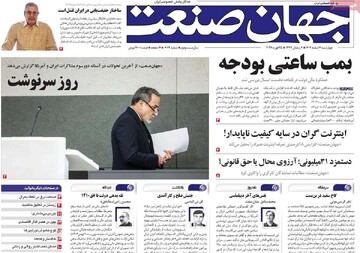 روزنامه‌های اقتصادی چهارشنبه ششم اسفند ۱۴۰۴