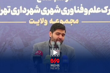 توسعه فناوری، کلید حل مسائل شهری تهران