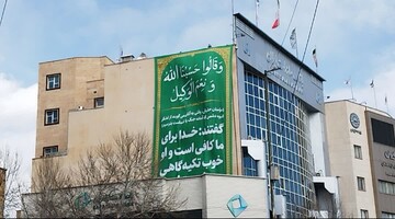 نصب ابر پرچم «زندگی با آیه‌ها» در میدان آزادی سنندج