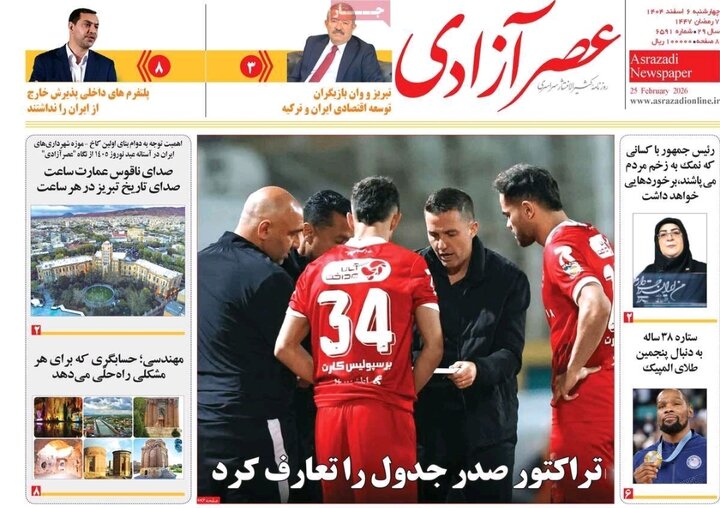 روزنامه های آذربایجان‌شرقی