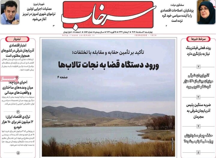 روزنامه های آذربایجان‌شرقی