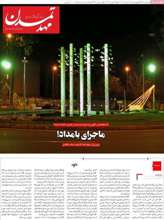 روزنامه های آذربایجان‌شرقی