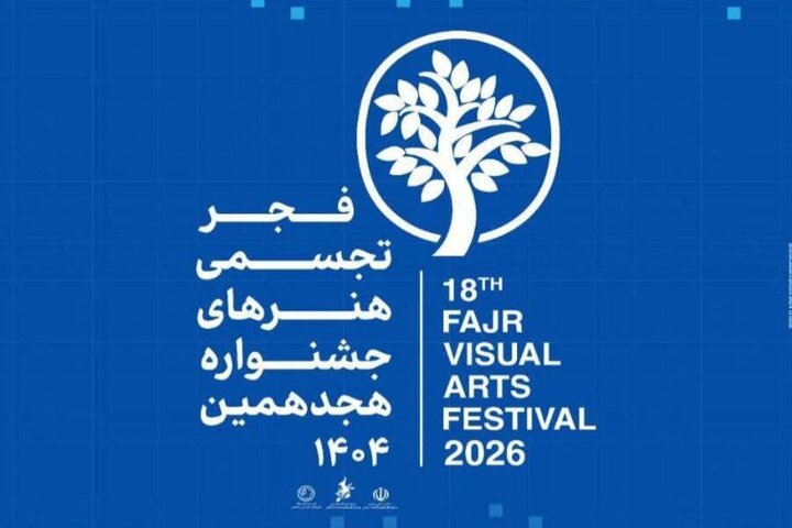 نمایش مجازی آثار هجدهمین جشنواره هنرهای تجسمی فجر نمایش مجازی آثار هجدهمین جشنواره هنرهای تجسمی فجر