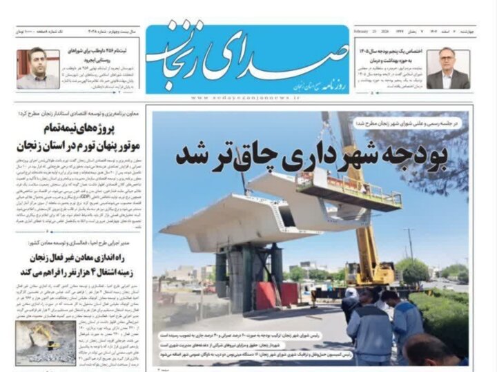 صفحه اول روزنامه های زنجان